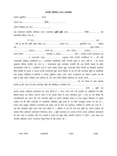 हक त्याग